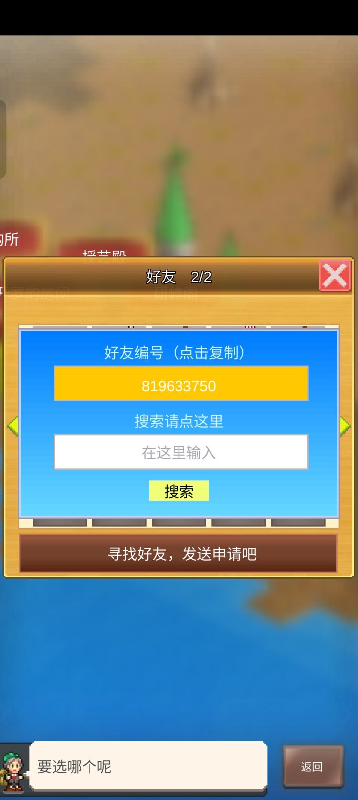 求加好友帮忙过周任务截图