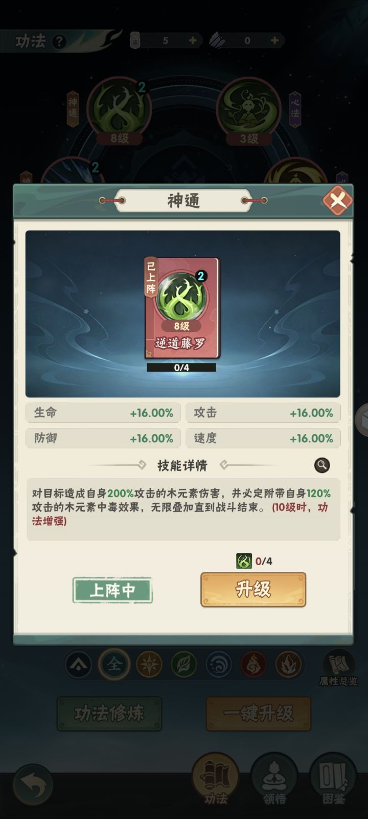 无敌藤蔓玩法,不接受反驳截图