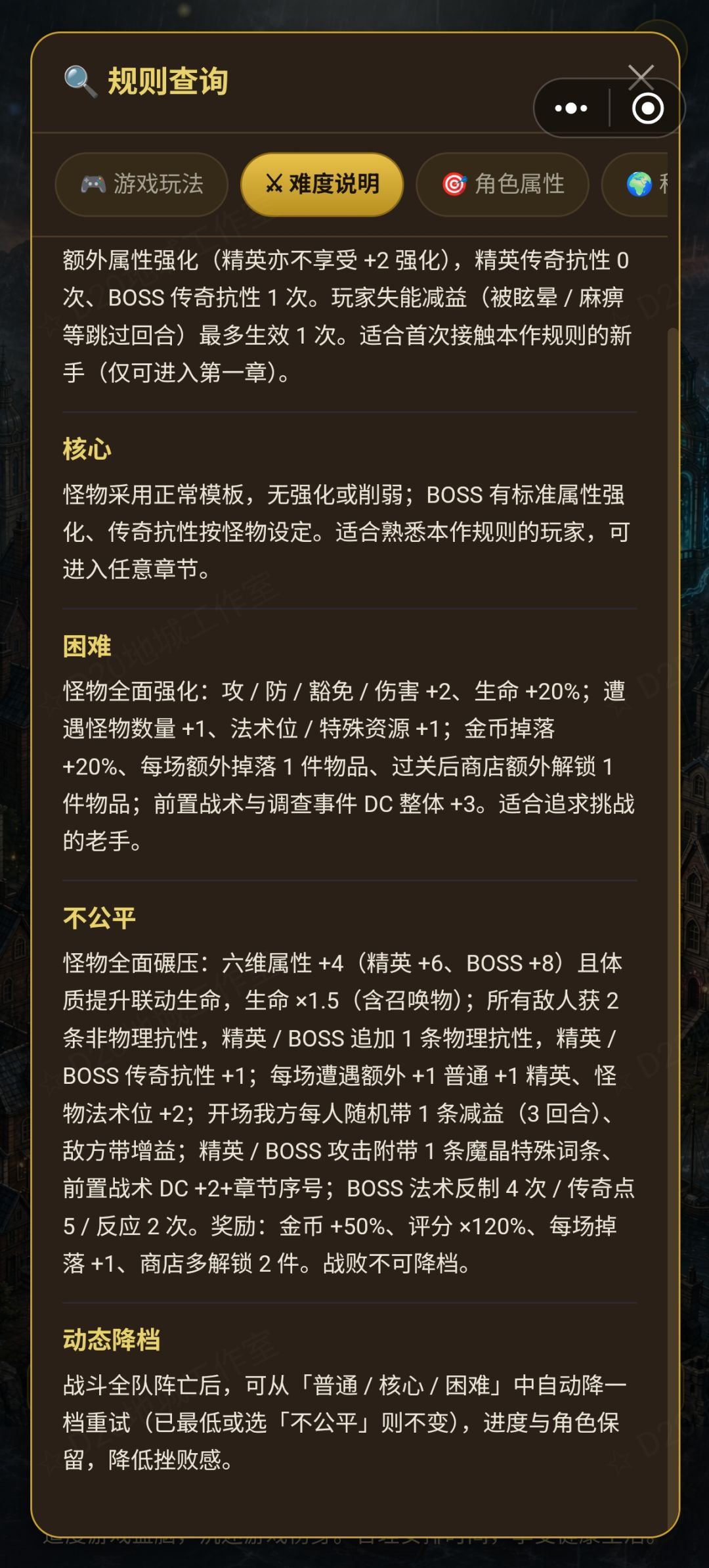 【大型更新说明】不公平难度 2