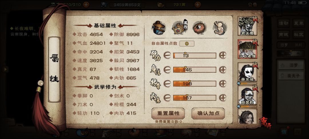 挡我合道者，死！4个小时啊，夜天子拿下 8