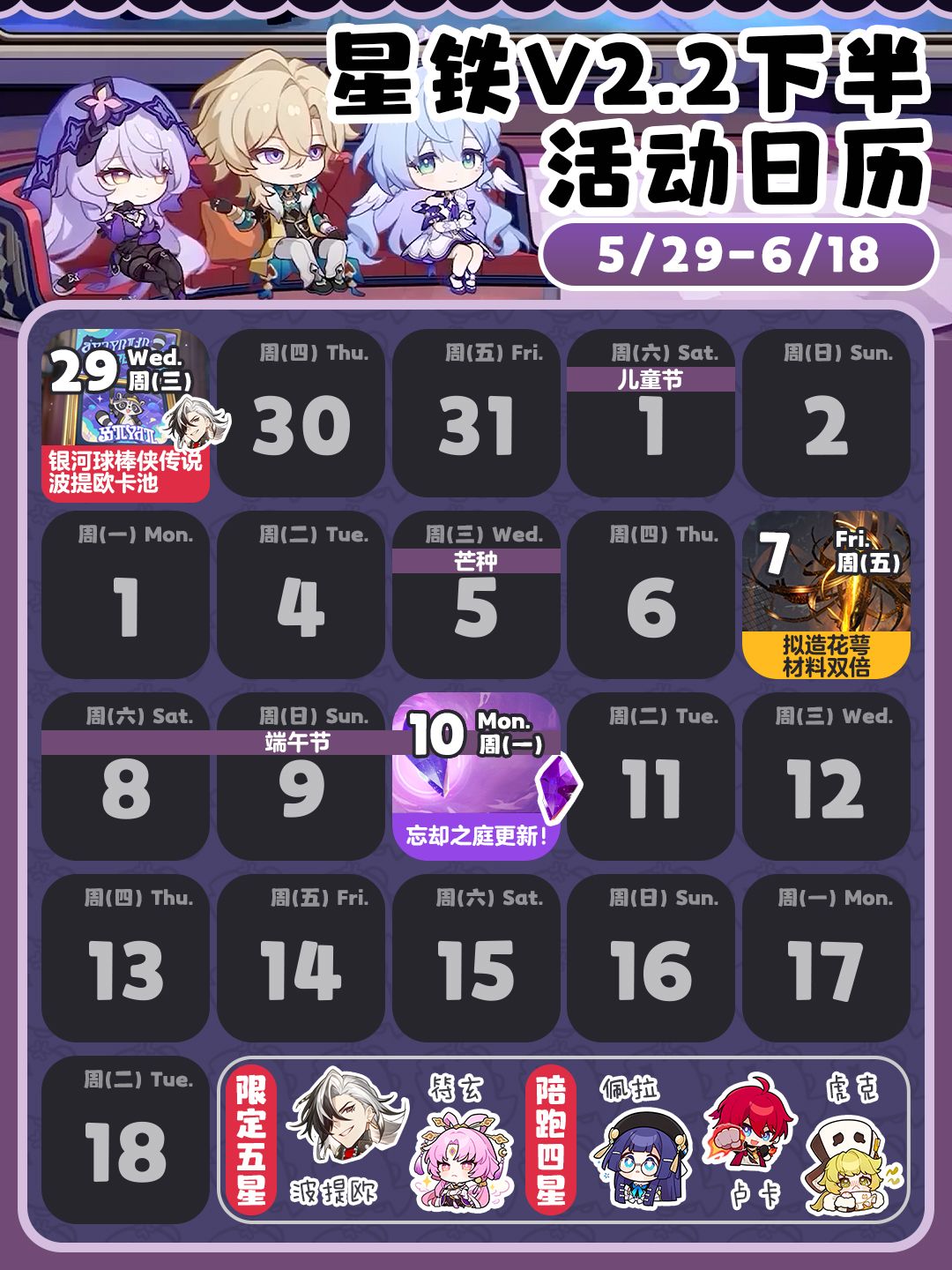 【V2.1攻略】星铁V2.2活动日历等醒来再哭泣 2