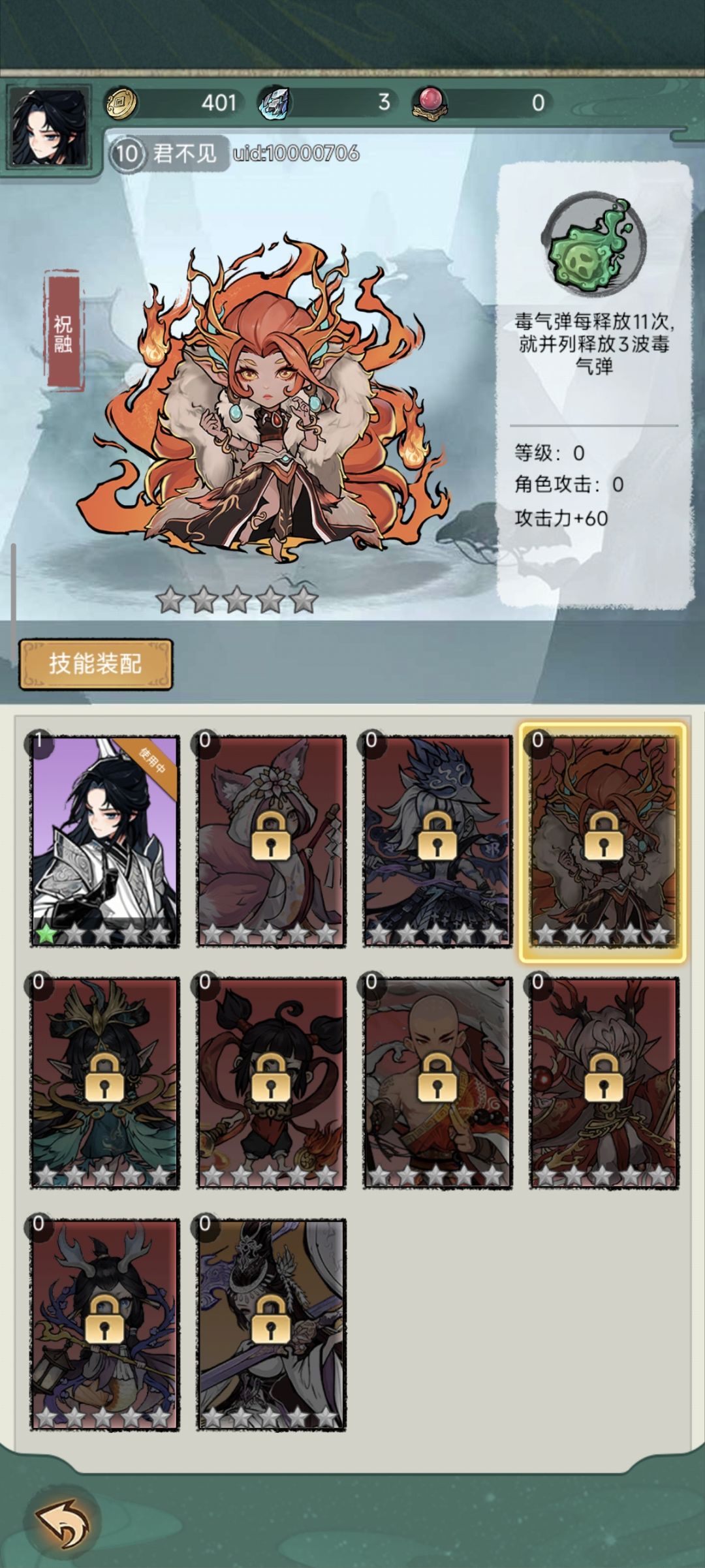 角色皮肤搭配 3