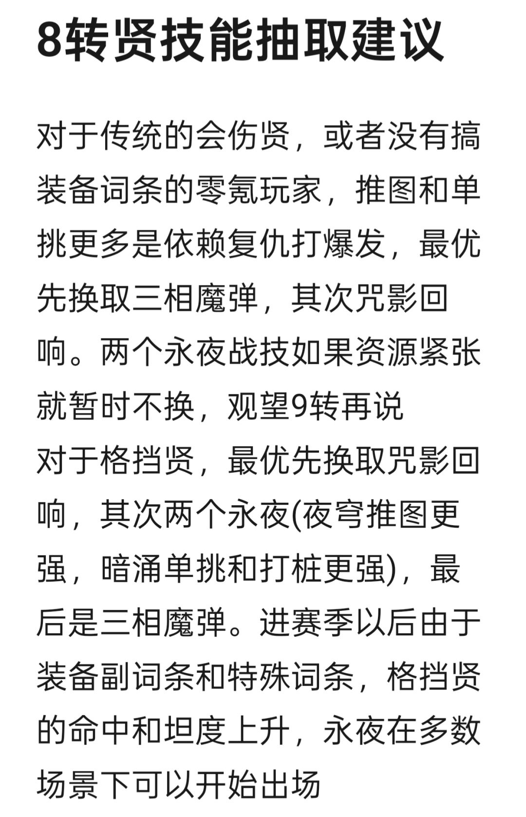八转贤者全场景技能搭配一图流 12