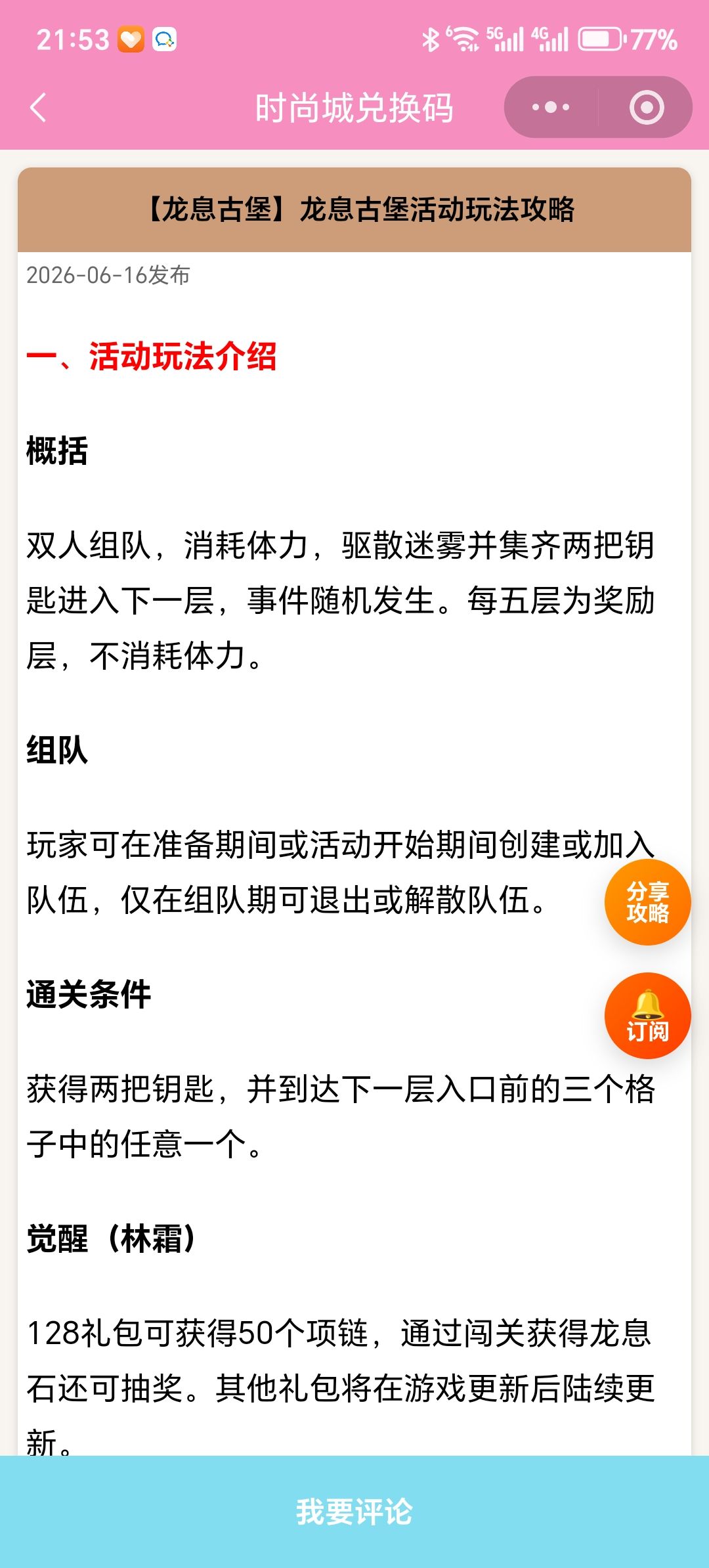 【时尚百货城】龙息古堡活动玩法攻略 1
