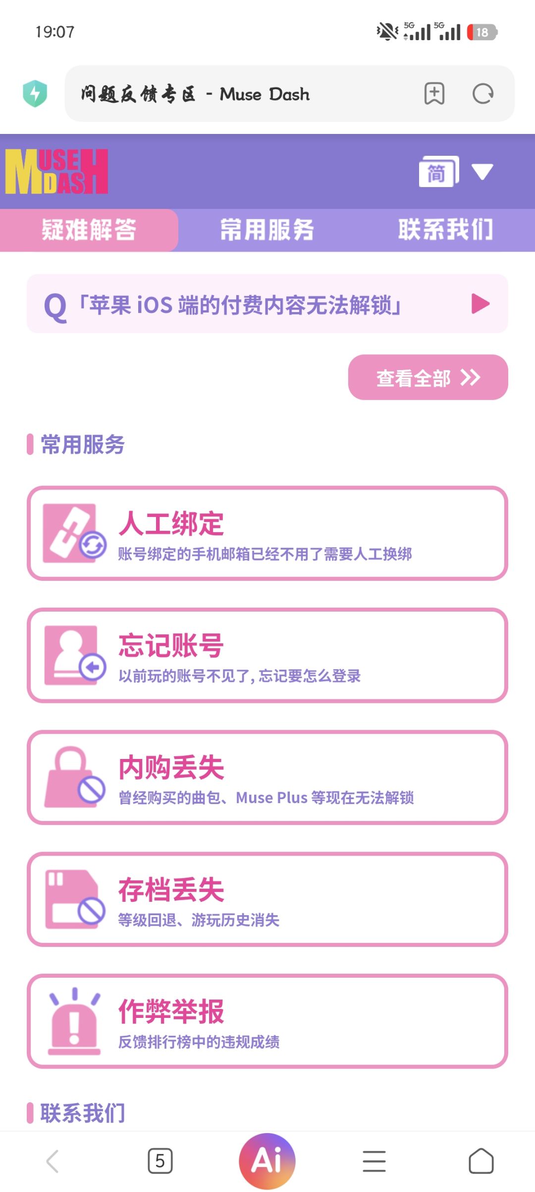 (已解决)V6.6.1更新后,计划通消失 2