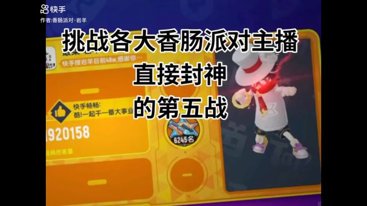 挑战各大主播截图