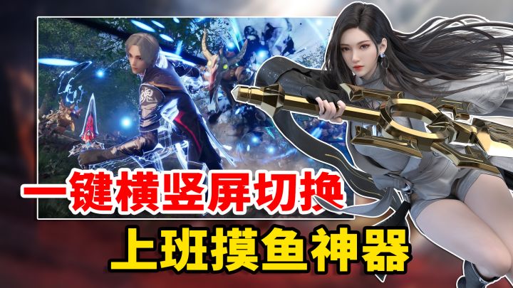 情怀满分！可以竖屏玩的MMORPG，上班摸鱼神器！截图