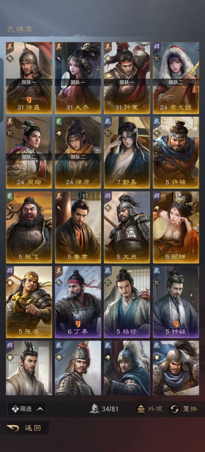 31级打不过8求配将!截图