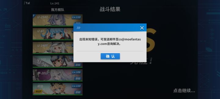 咦,战斗中也出错?截图