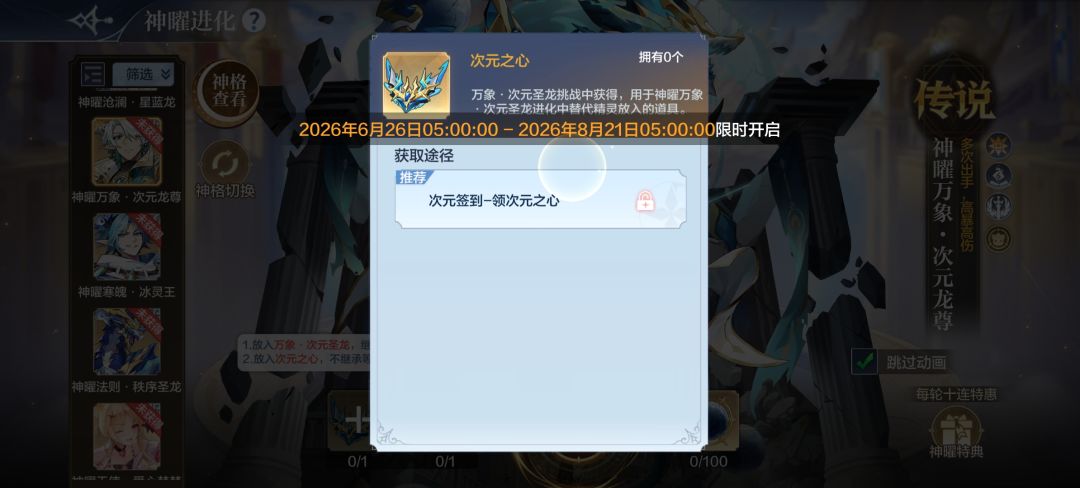 次元之心求助 1
