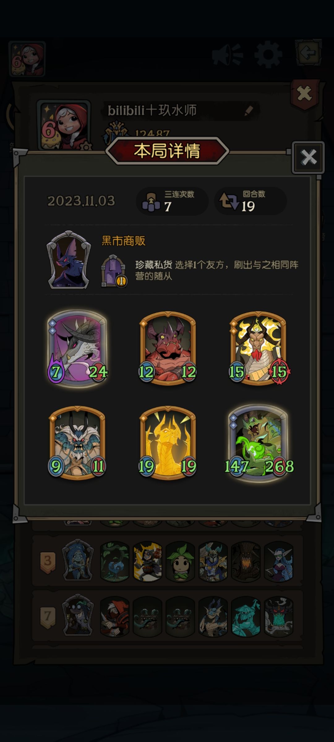 【月圆之夜酒馆战旗】最适合新手入坑的流派：先手龙流截图