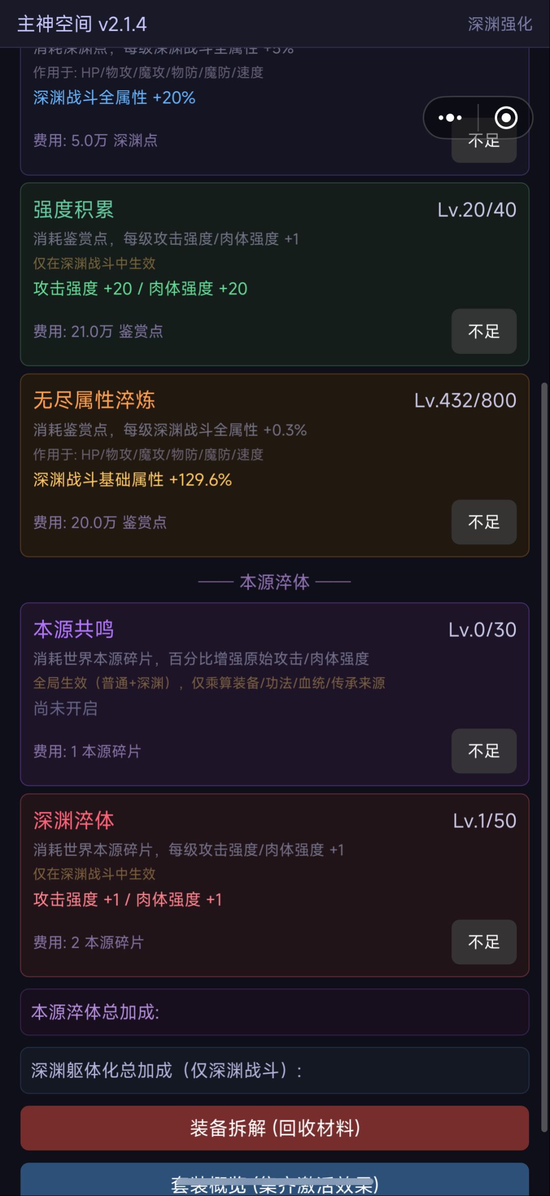 深渊躯体化是一次性的? 1