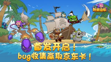 《时空边际》首发开启！bug收集赢取京东卡！