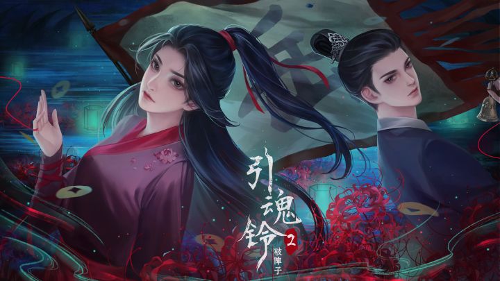 《引魂铃2破阵子》定档8月17日10点首发上线！古风探案悬疑解谜游戏，官方预告片来啦！截图