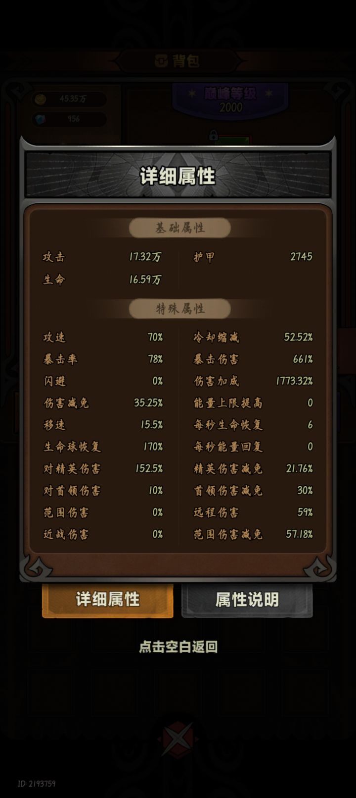 魂灵师冷缩bug?截图