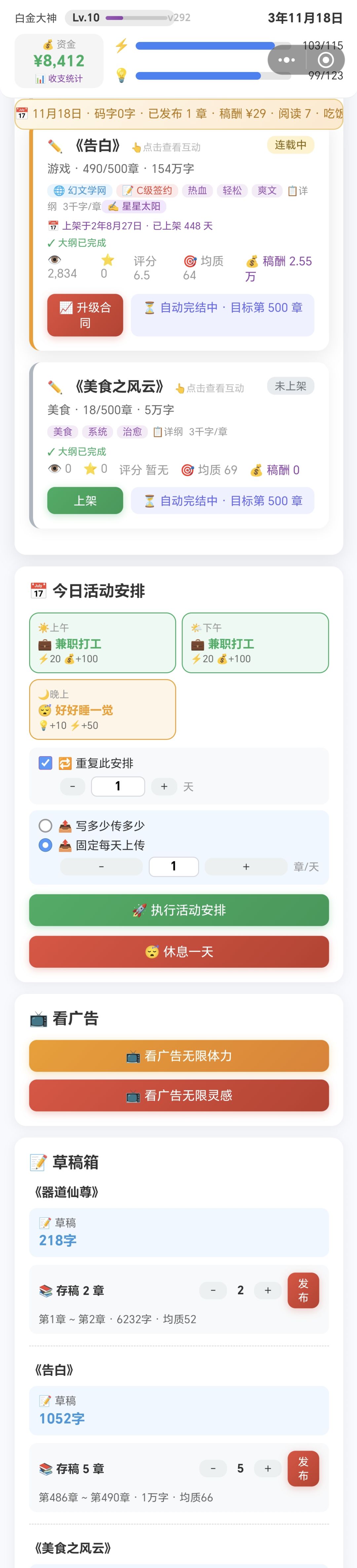 存稿设定发布有问题 2