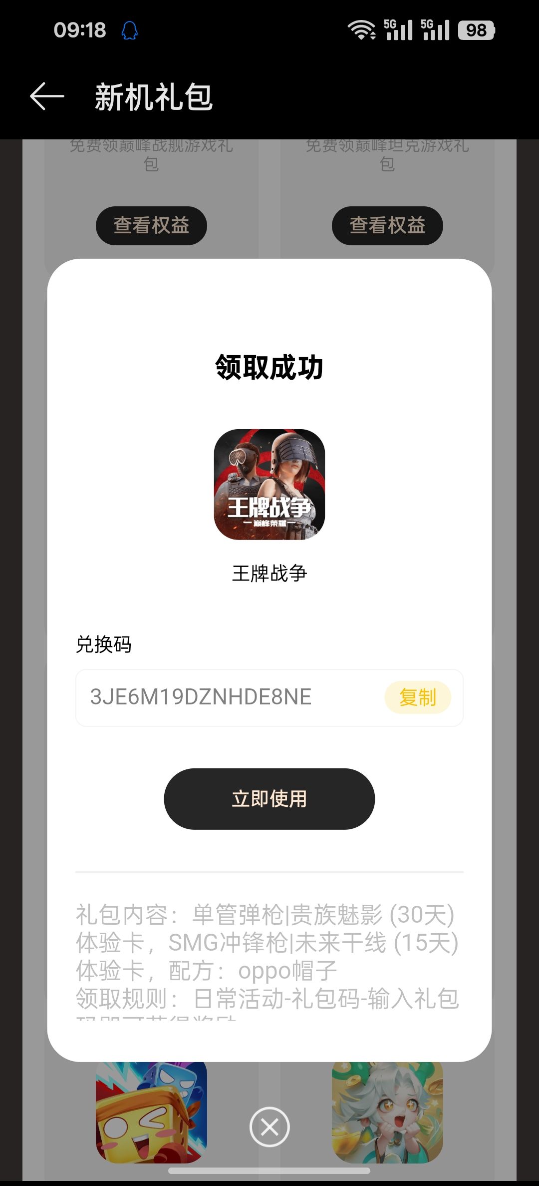 礼包码，抱走请吱声截图