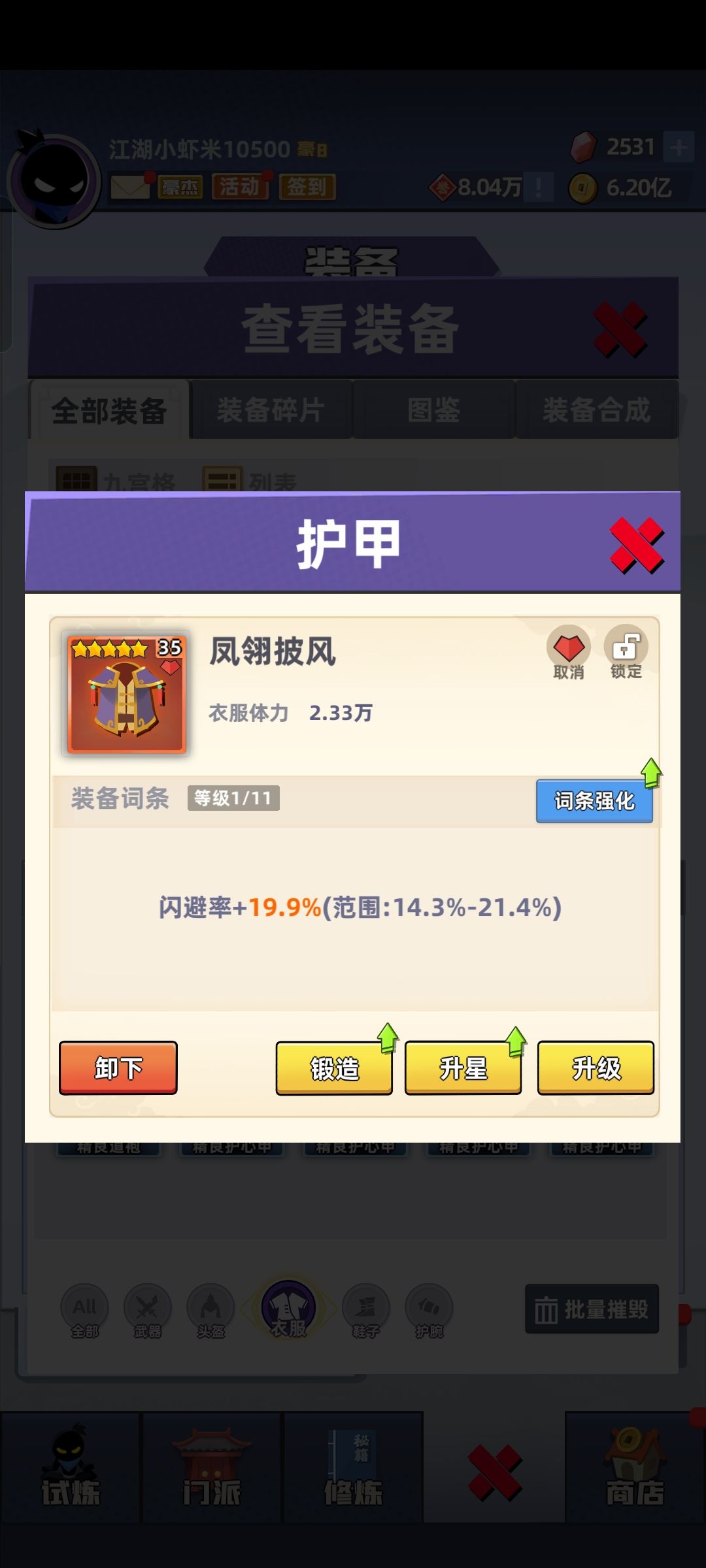 该不该升6星?还是等21.4 2