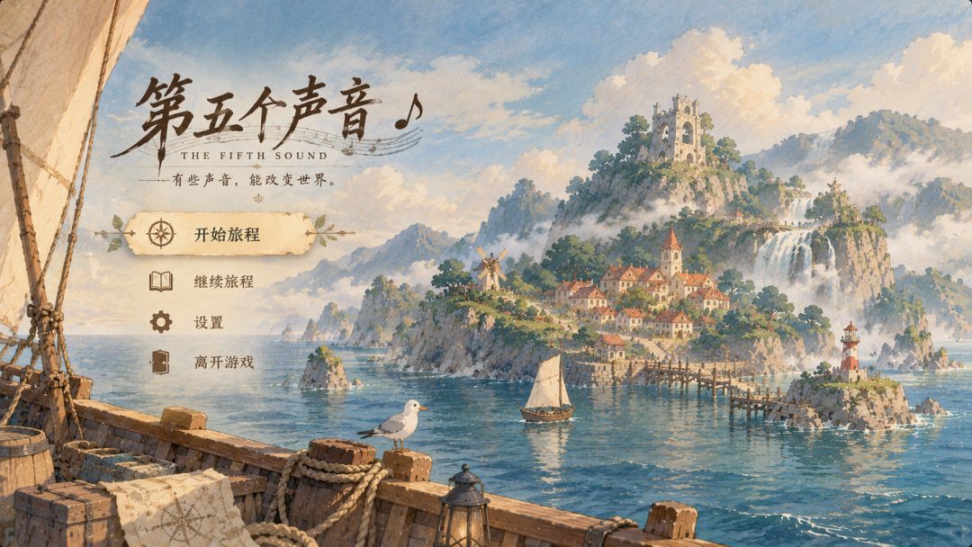 《第五个声音》开发日志 #03|让声音真正成为这个世界的一部分 1