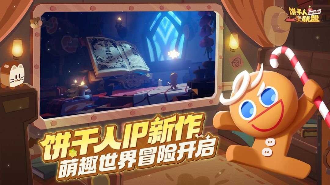 《饼干人联盟》启程测试定档3月20日开启 2
