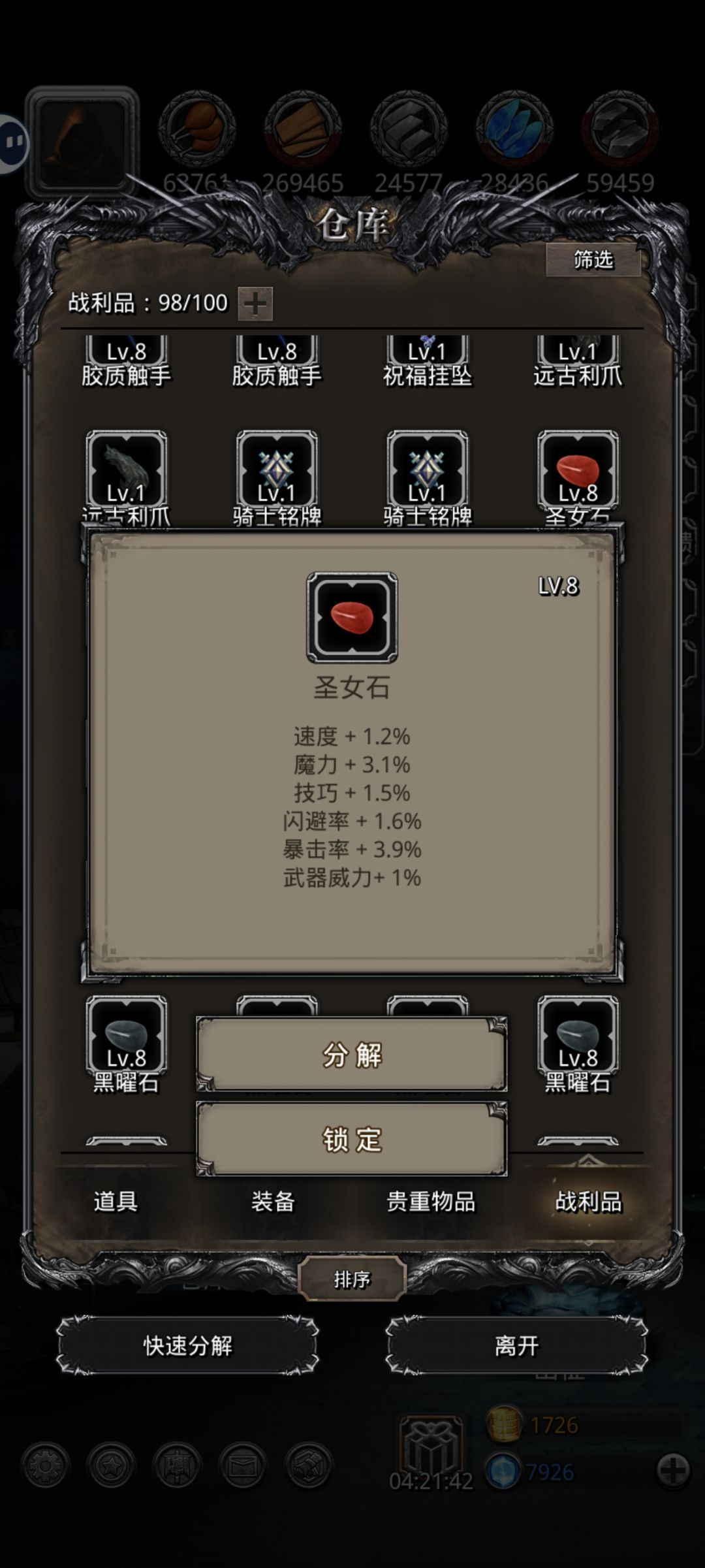 13个圣女石 2