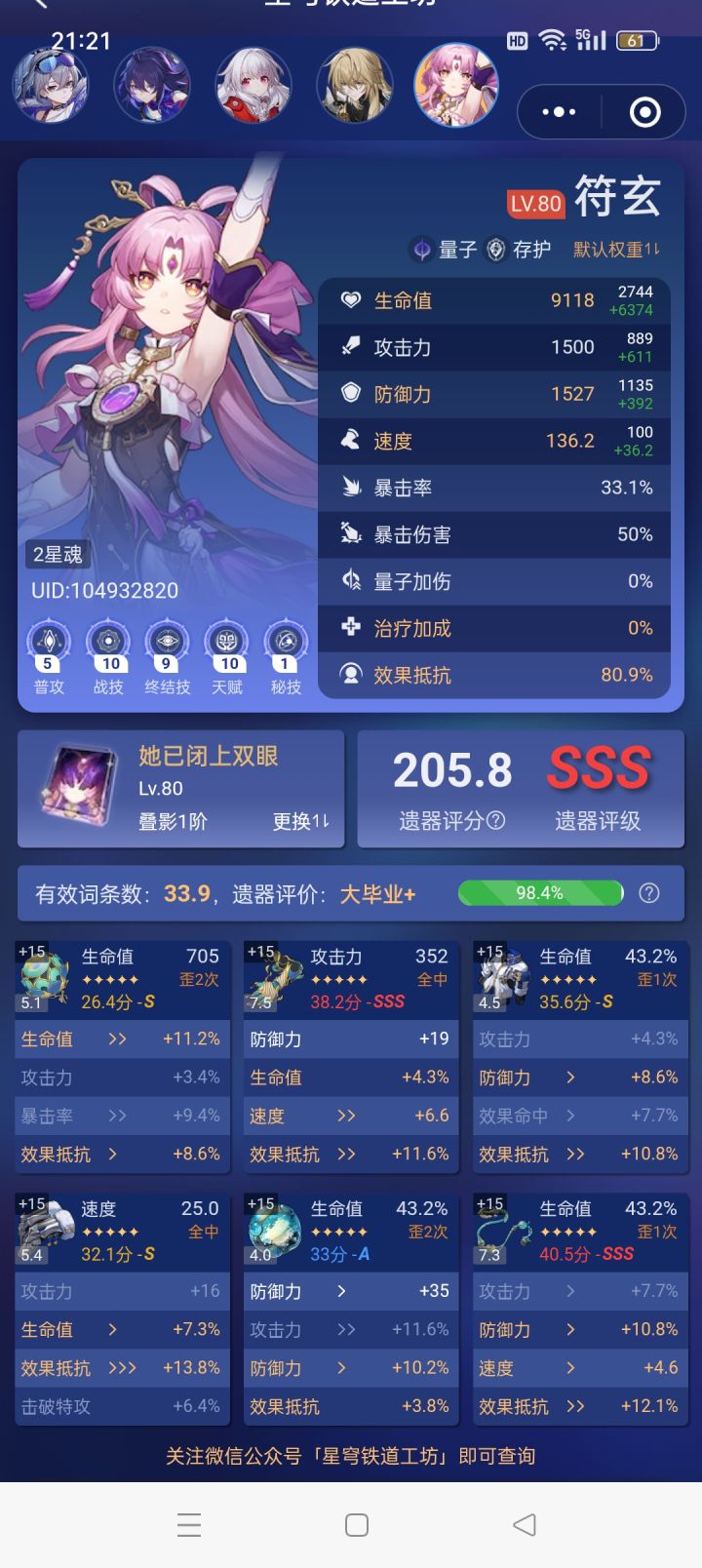 2+1符玄带充能绳还是生命绳？截图