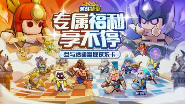 【专属福利】天降福利，参与活动赢取京东卡！Tap的玩家有福了~