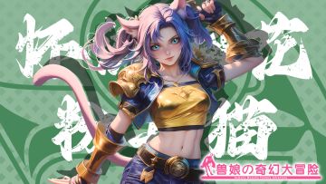 《跟着兽娘去冒险》----粉耳猫娘“怀纸桐花”资料