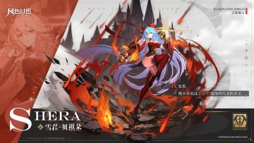 祈愿预告 | 「契定的守护者」祈愿池2月16日开启