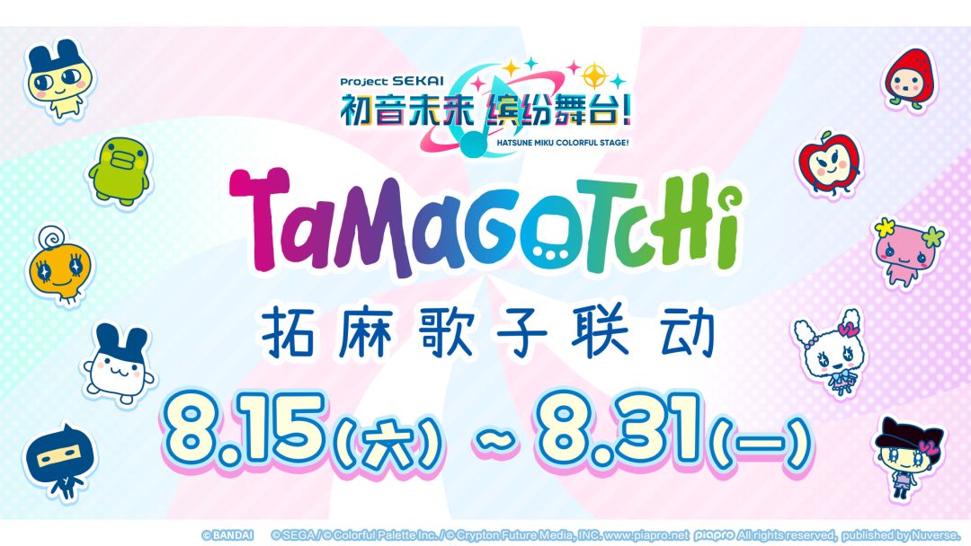 拓麻歌子联动定档!怀旧电子宠物梦幻共演 1