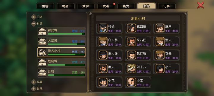 无名村这好感为什么还没到100啊?截图