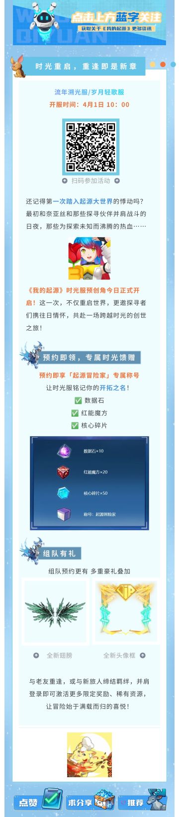 新服预创 | 预约已开启！创角有好礼！探寻者快上车！