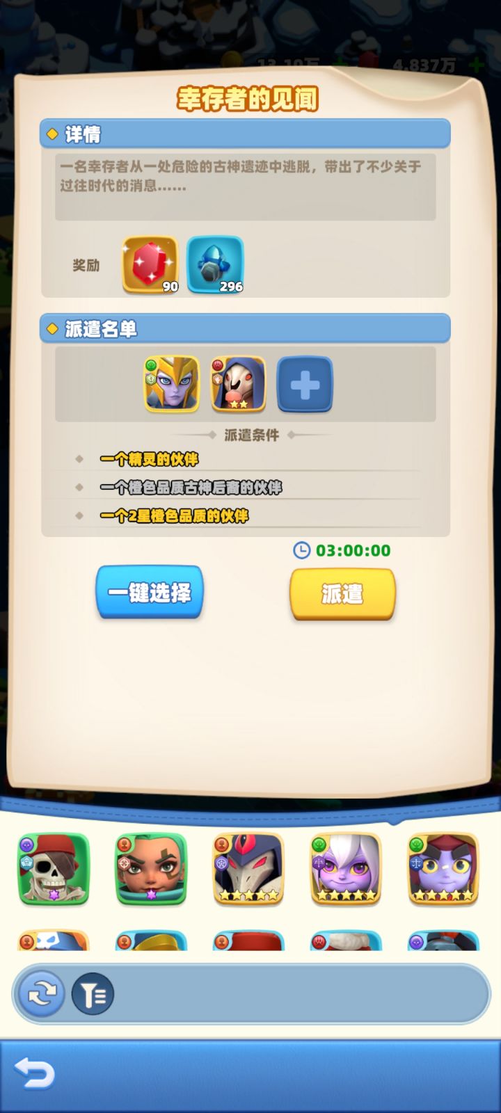 90钻真难拿截图