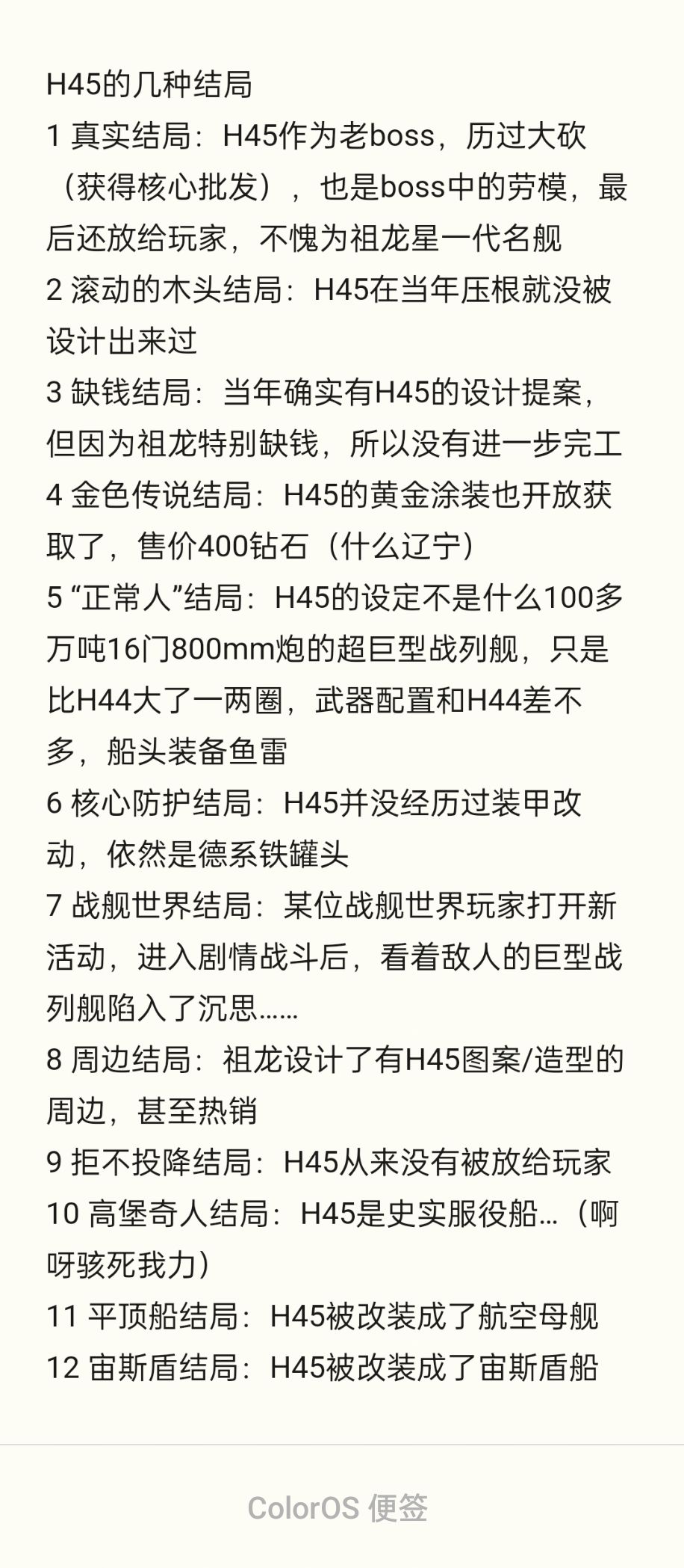 45的几种结局截图