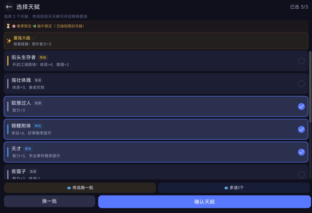如果人生可以重来,你会怎么选? 3