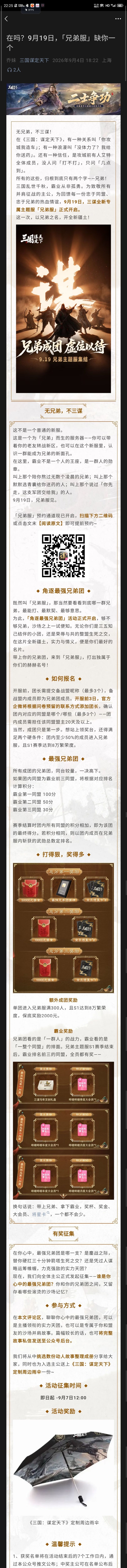 九月十九兄弟服备战 1
