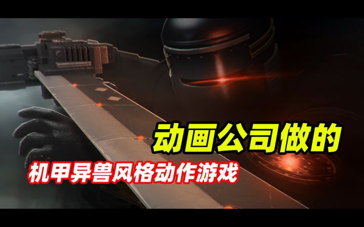 强劲对手？动画公司做游戏！上来就是国产死亡空间+方舟？截图