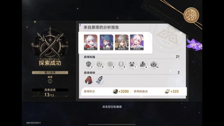 世界6过关纪念一下~截图