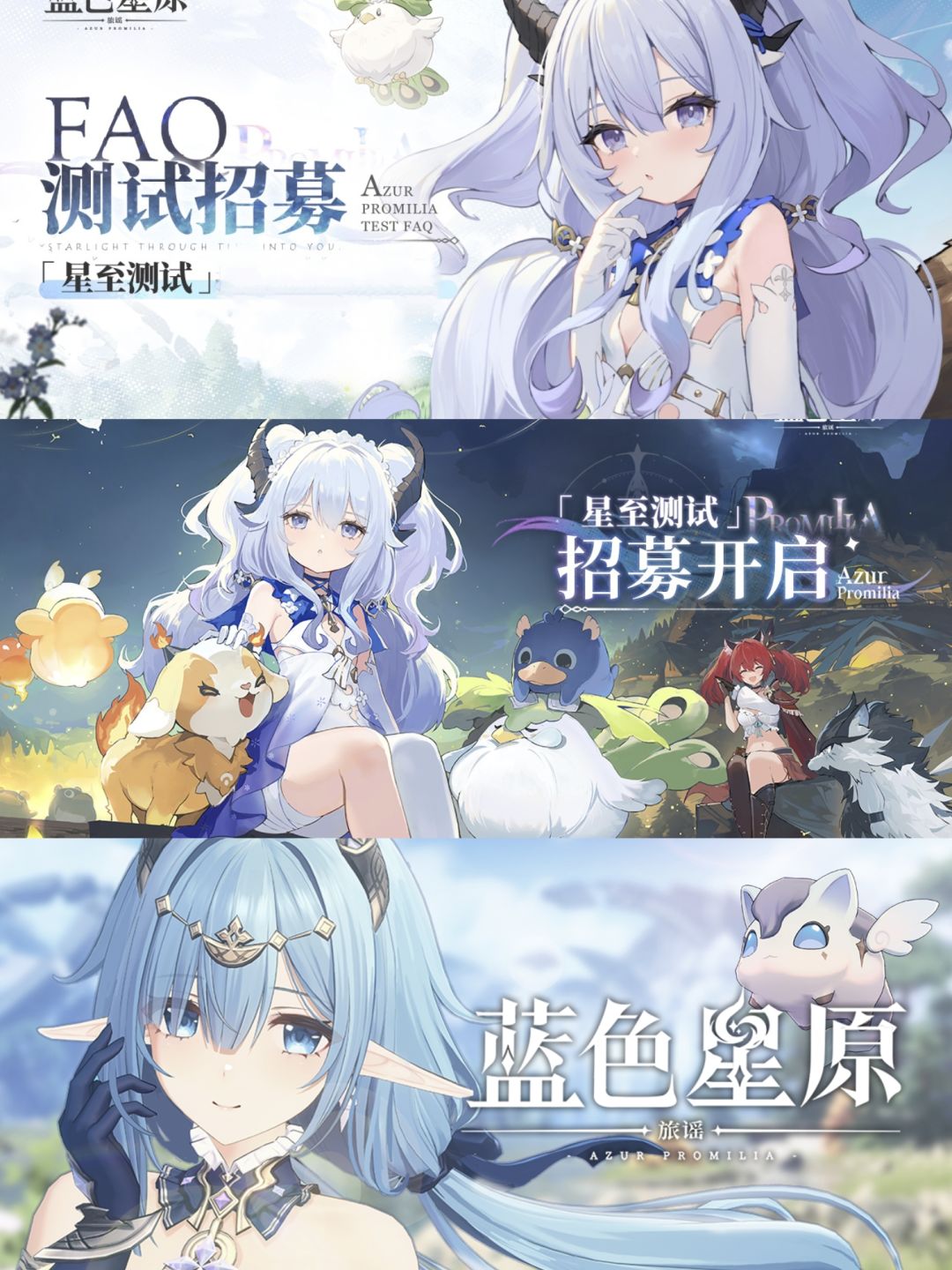 即刻启程!《蓝色星原:旅谣》首测招募开启 1