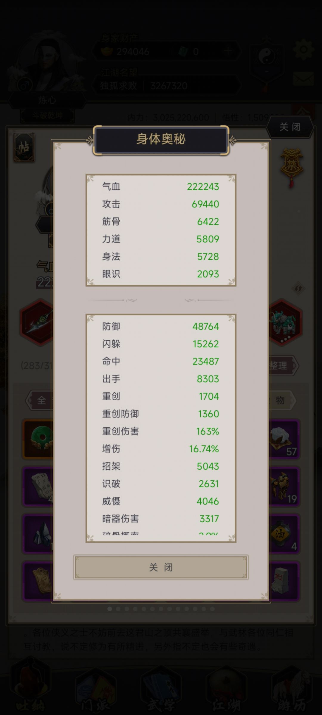 纯零氪，重剑过武穆截图