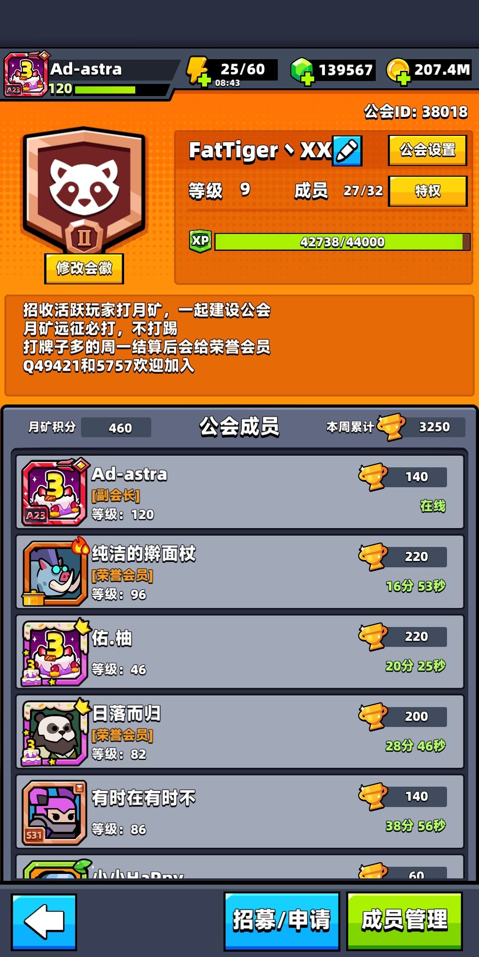 公会招人 1
