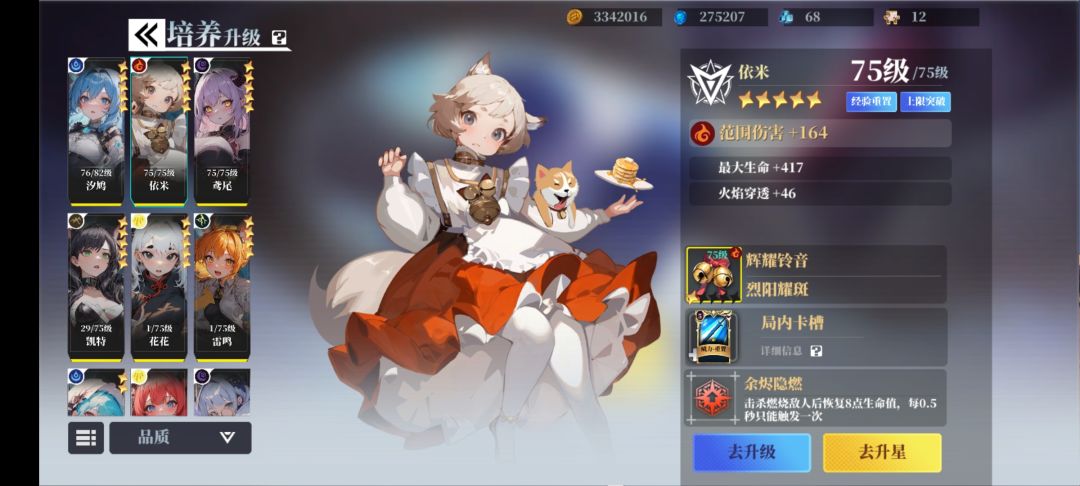 伴灵排行。截图