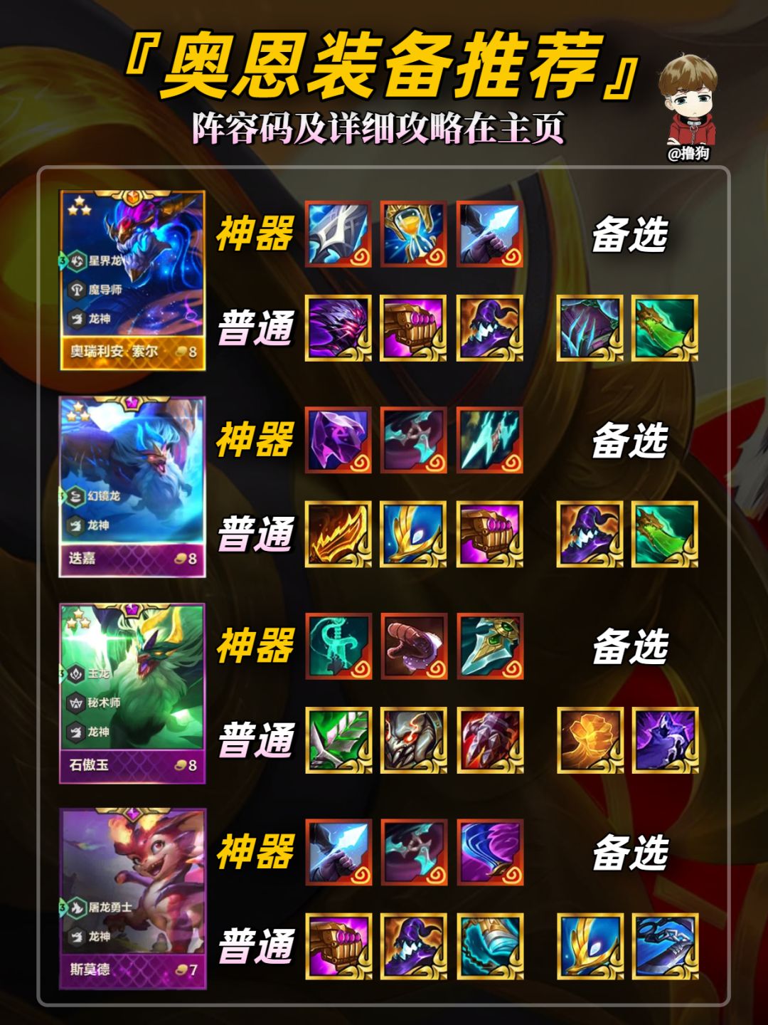 巨龙之巢全英雄奥恩神器和普通出装大全 2