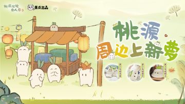 萝萝山民过冬神器来萝！萝萝商铺上新！