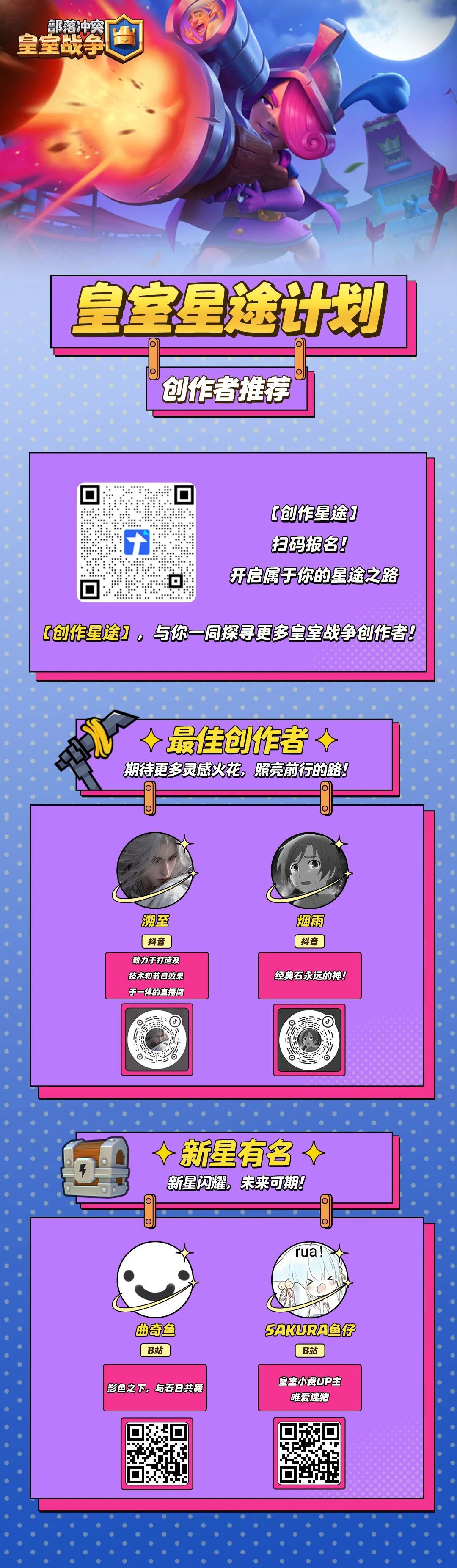 皇室星途计划-创作者推荐 1
