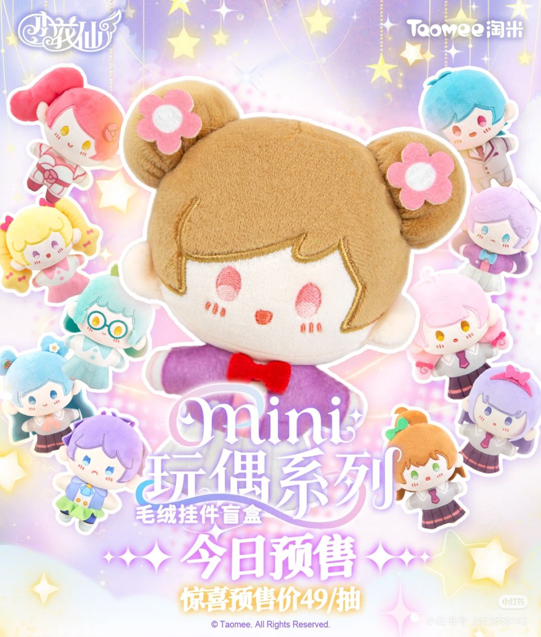 小花仙mini玩偶今日开启预售惊喜价 1