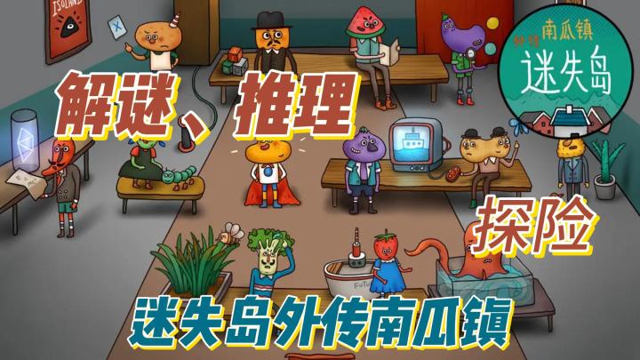 迷失岛外传！解谜推理截图
