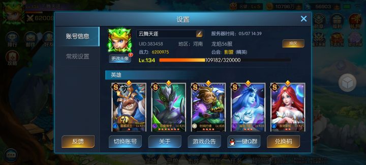 阵容展示截图
