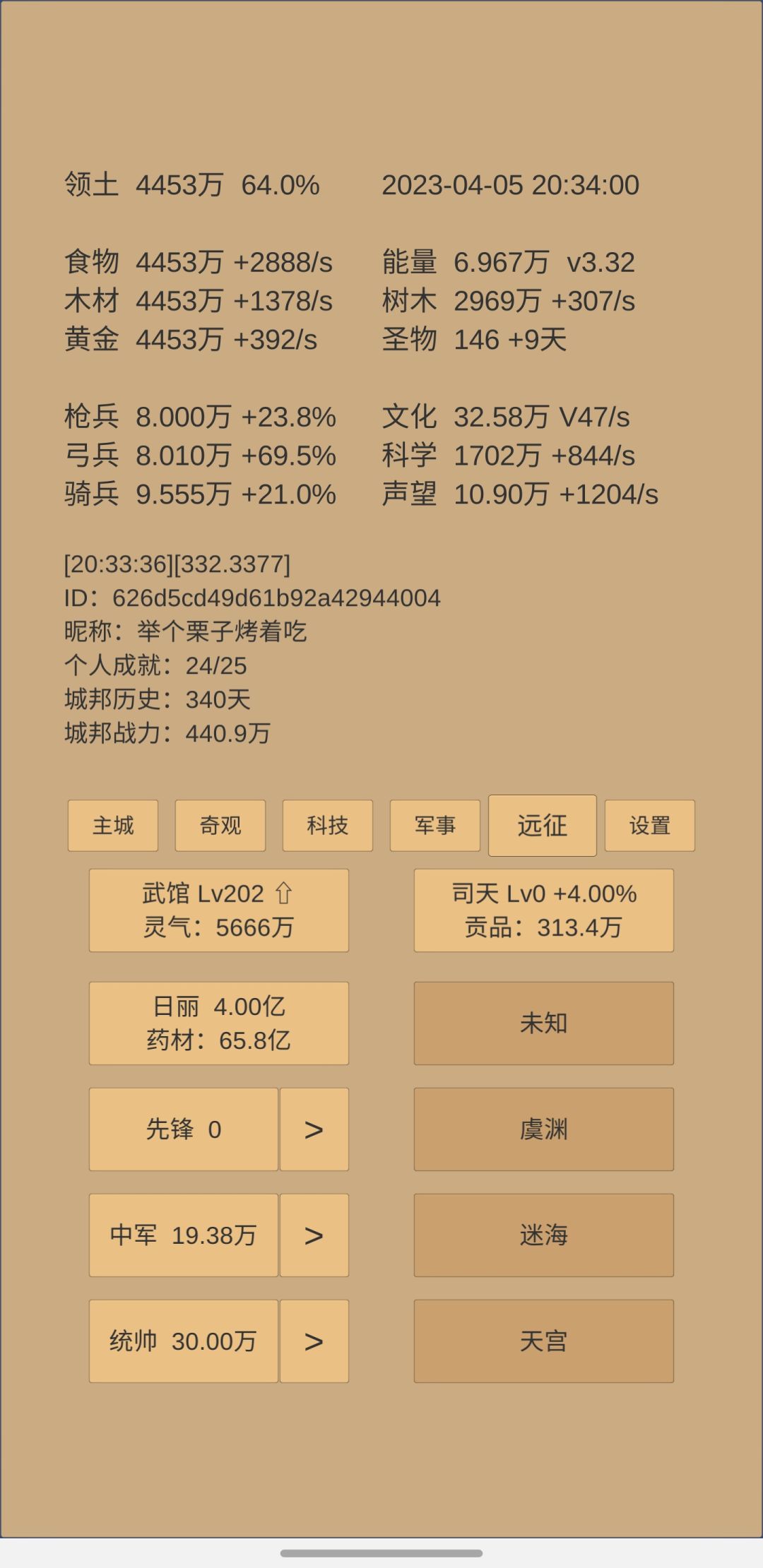 咸鱼340终于开应天府 1