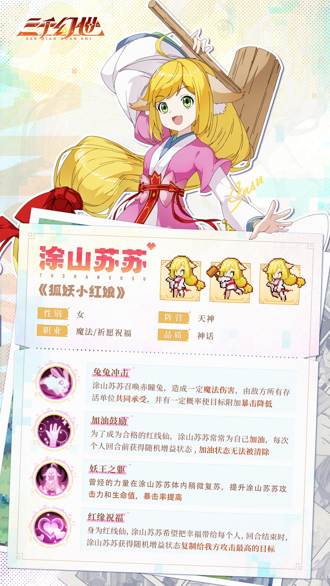 英雄技能——涂山苏苏技能介绍 2